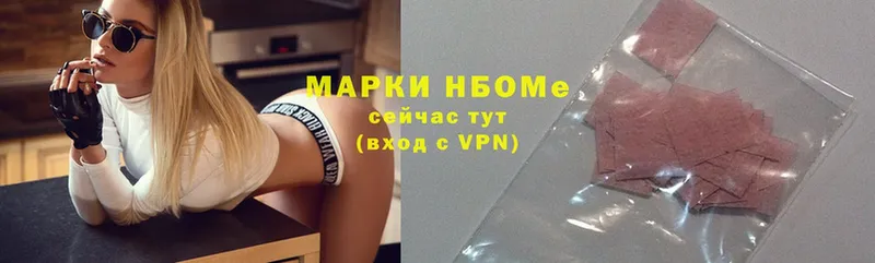 Марки NBOMe 1,8мг  наркотики  Белинский 